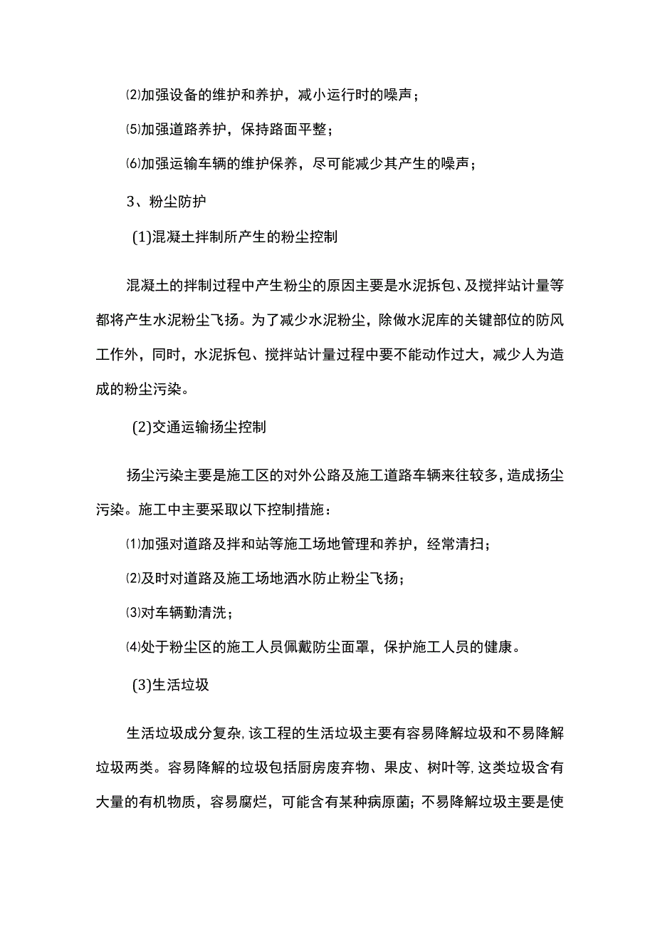 环境保护方案.docx_第3页