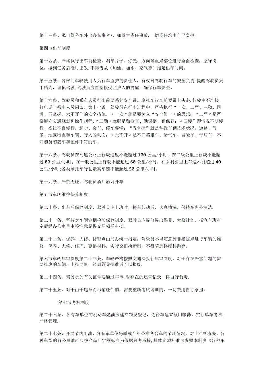 网络运维管理员、桌面运维管理员岗前培训讲解内容 .docx_第2页