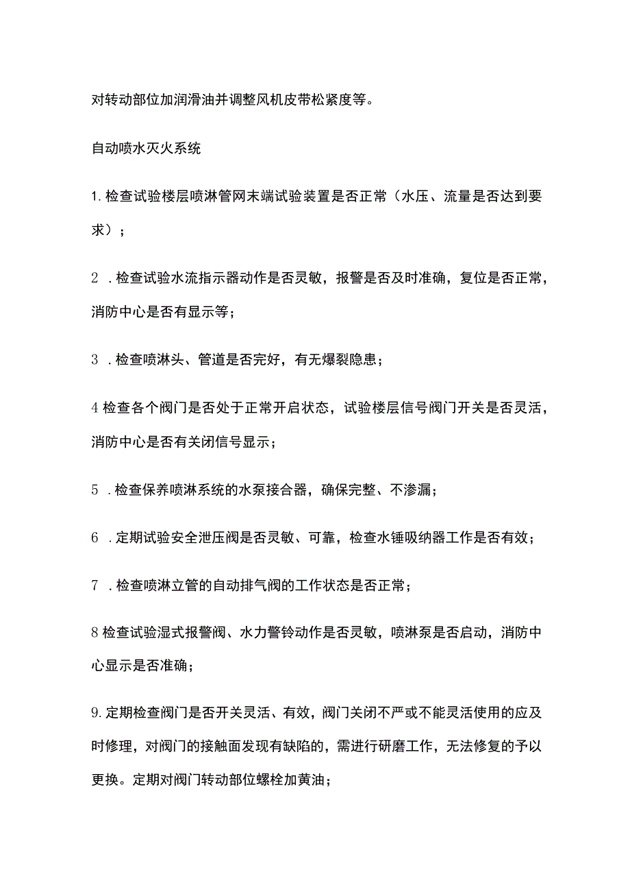 消防维保设计方案.docx_第3页