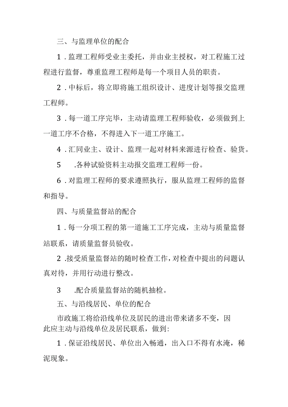 物流园区基础设施建设项目通站大道及附属工程与各单位的配合协调措施.docx_第2页