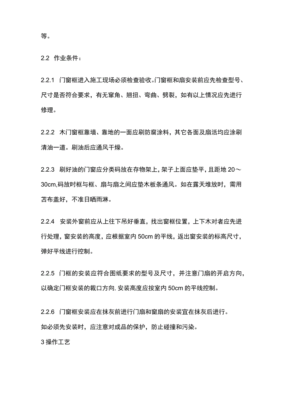 木门窗安装.docx_第2页