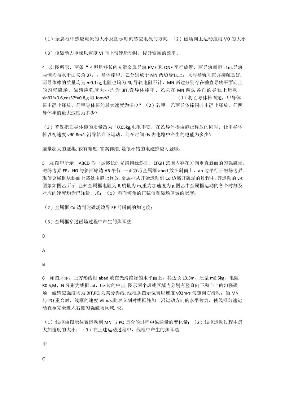 电磁感应经典大题及答案解析.docx_第2页