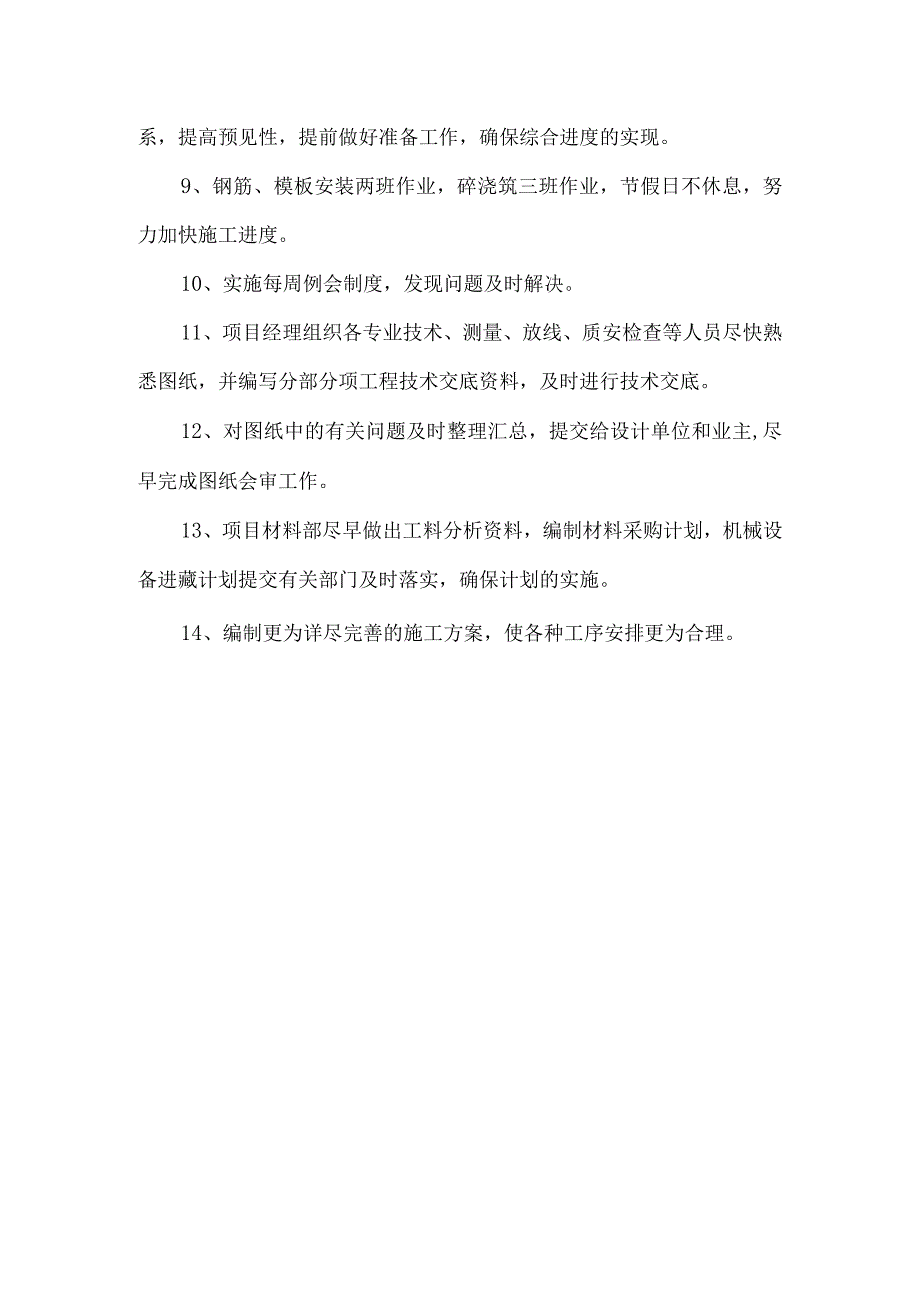 管理保证措施.docx_第2页