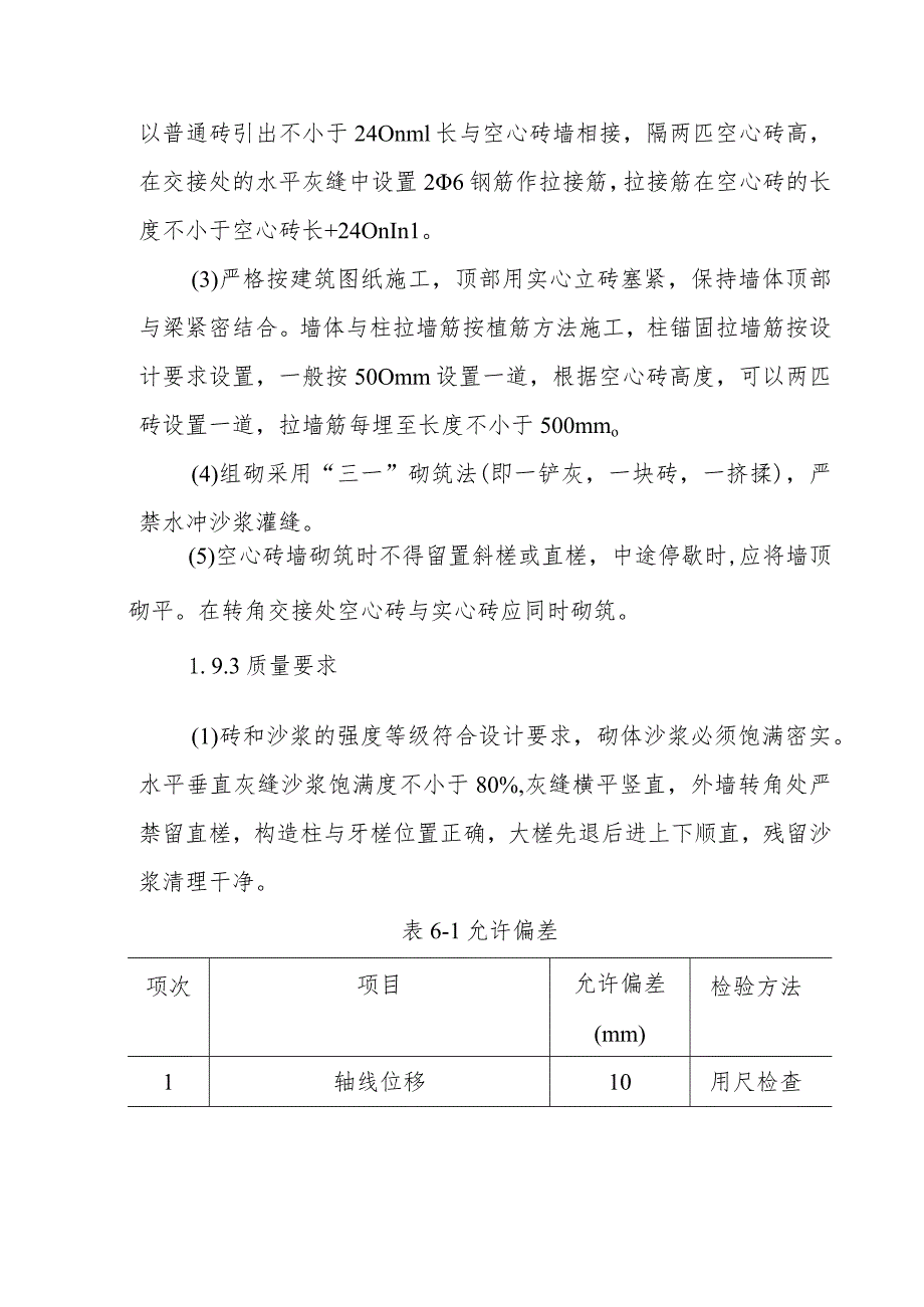 煤气站砌体工程施工方案.docx_第2页