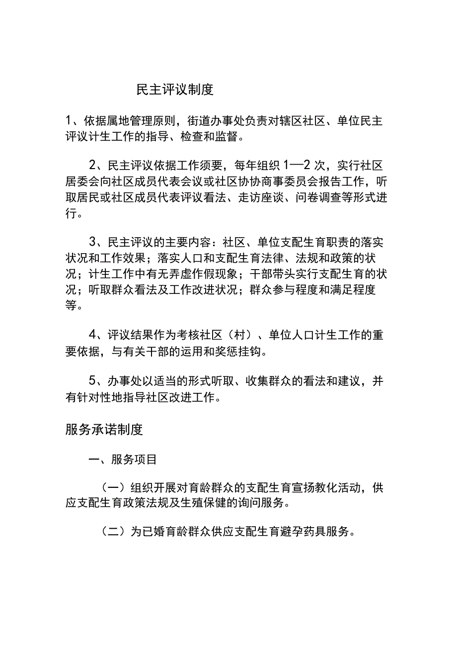 武侯区人口和计划生育相关工作制度(精).docx_第2页