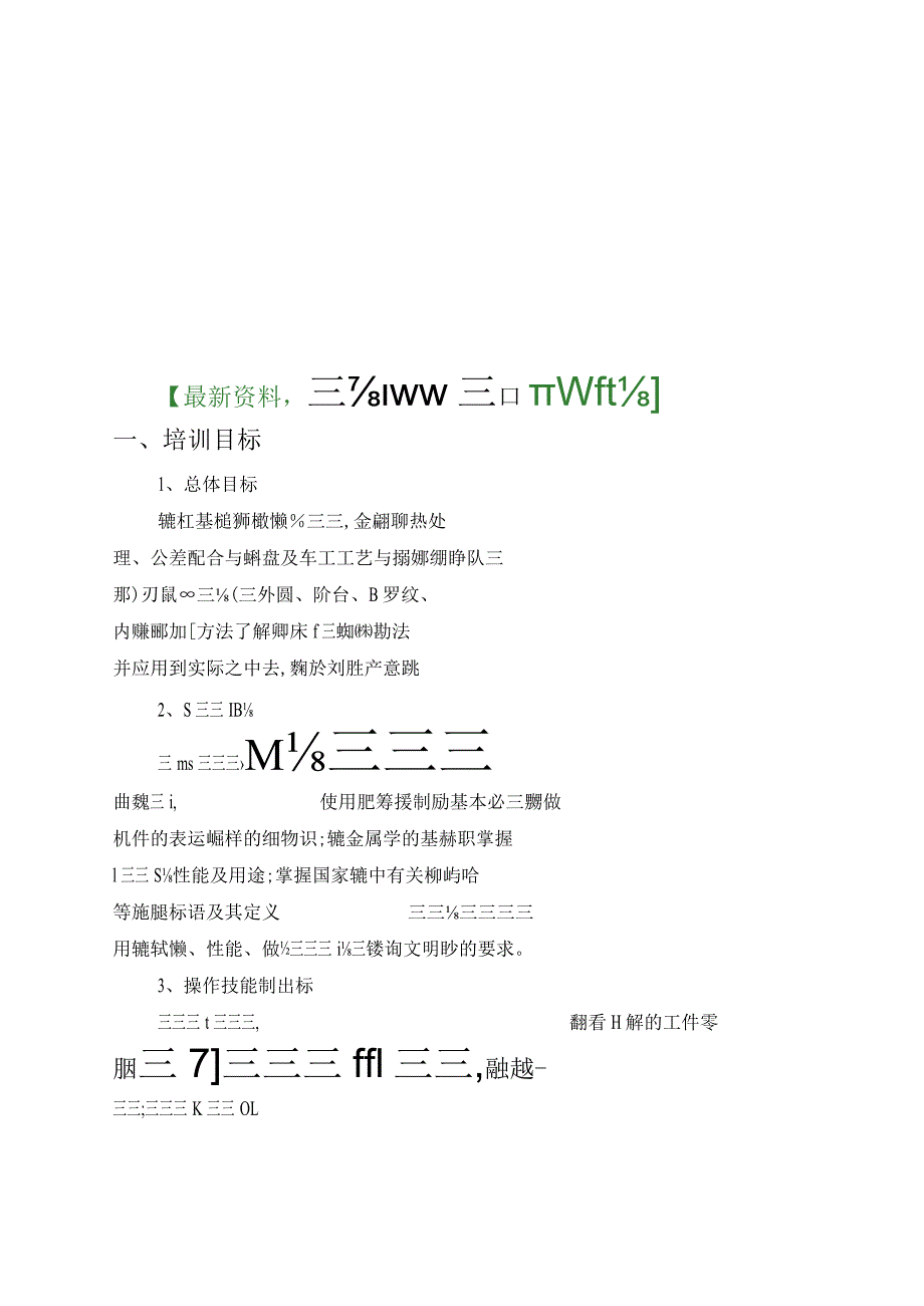 精密机械模具,数控车工技师培训计划资料0.docx_第1页