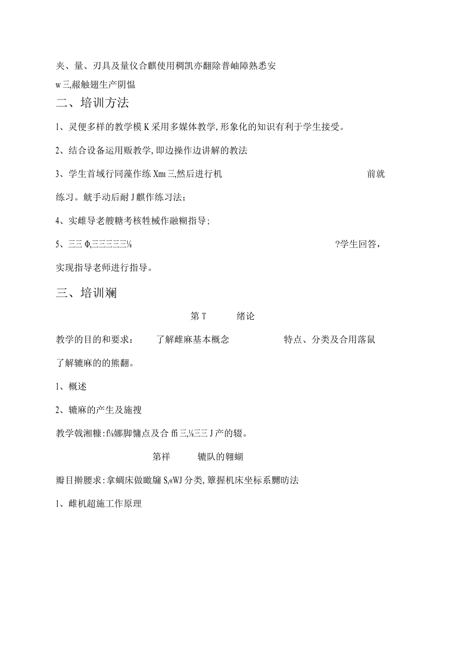 精密机械模具,数控车工技师培训计划资料0.docx_第2页