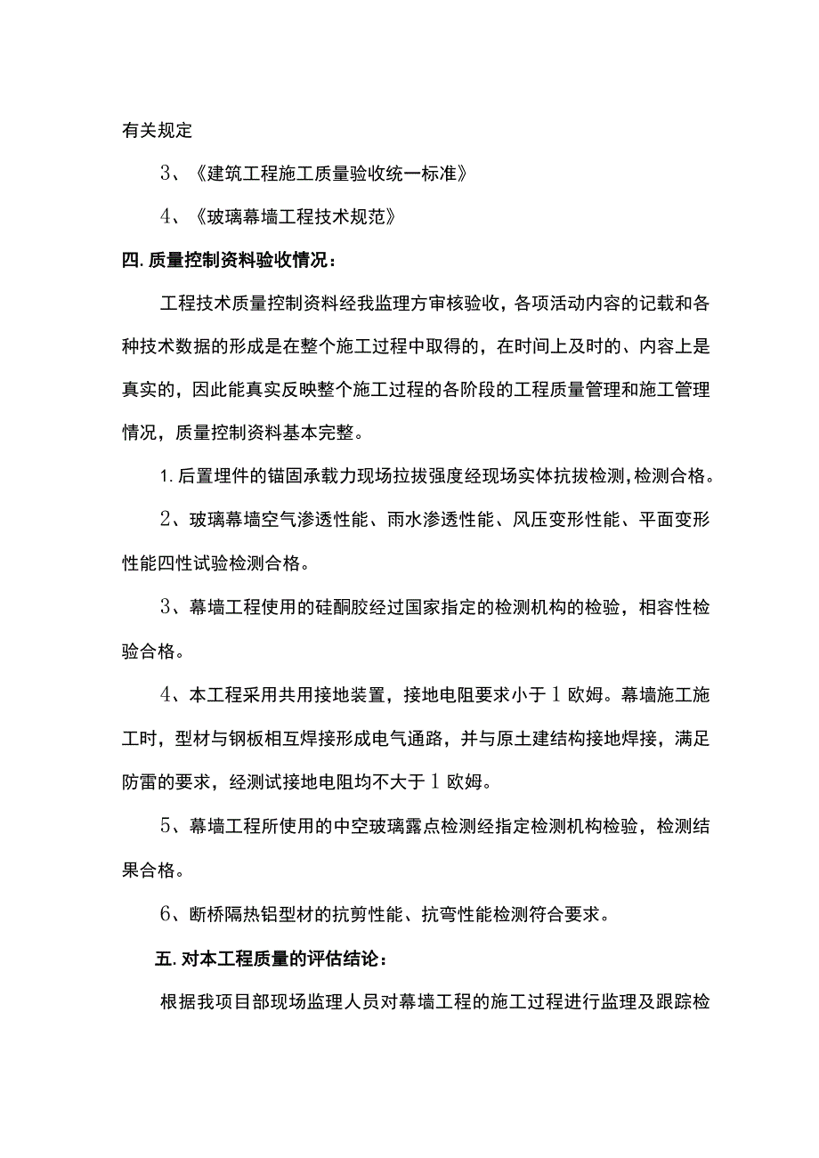 建筑幕墙质量评估报告.docx_第2页