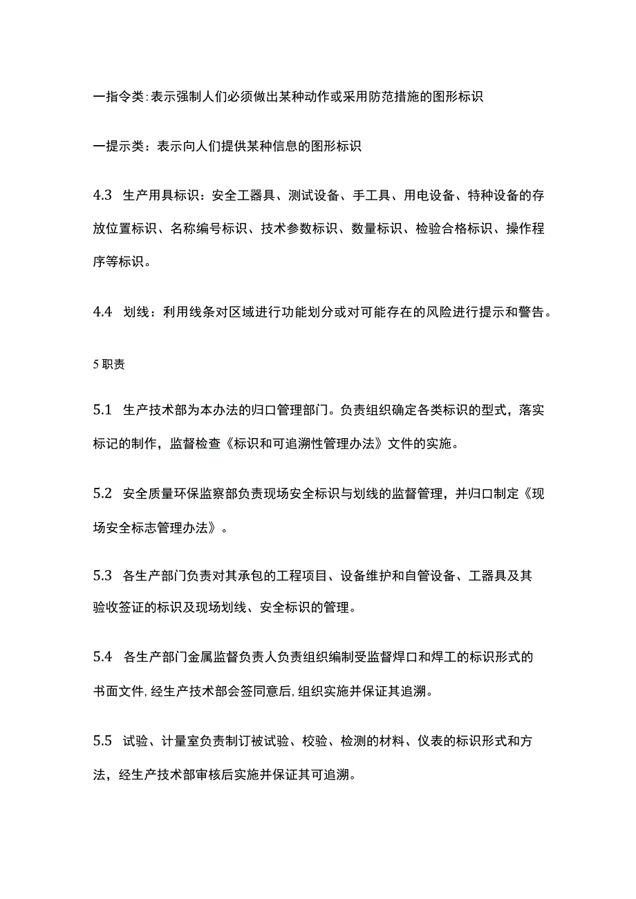 标识和可追溯性管理办法.docx_第3页