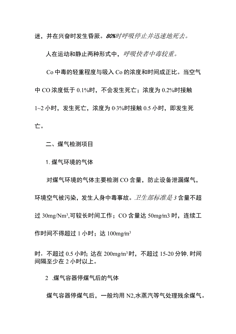 煤气安全培训教材.docx_第3页