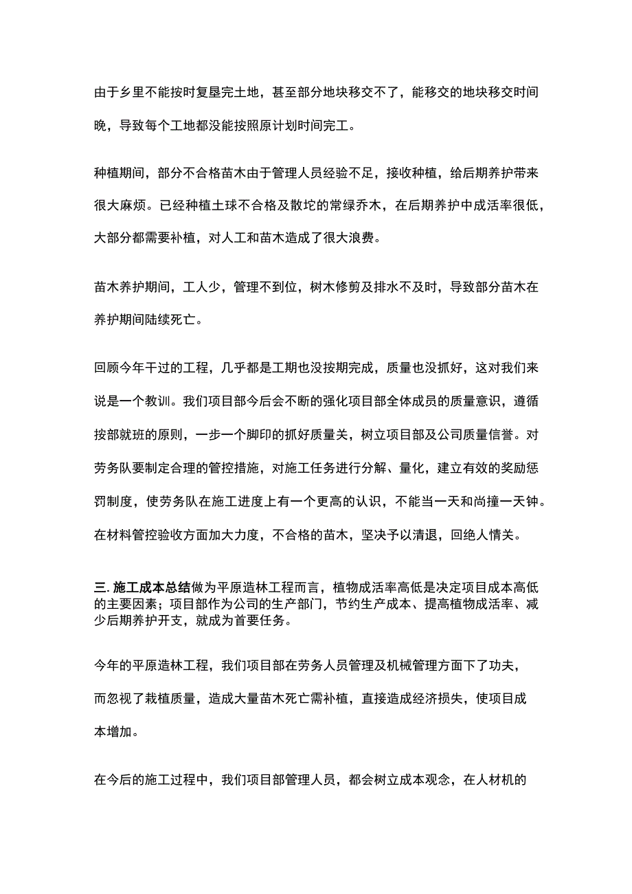 项目部工作总结.docx_第2页