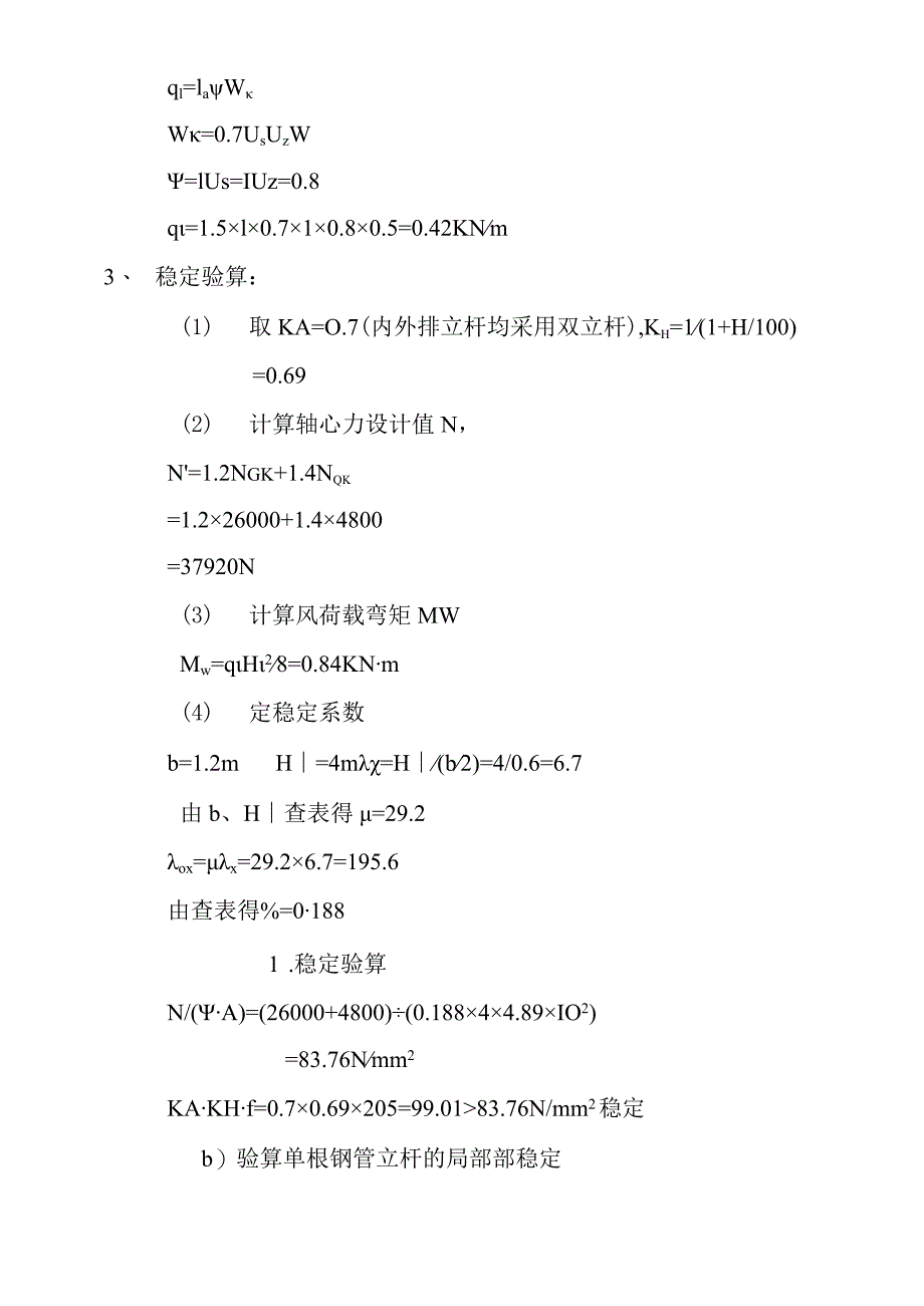 文平外墙脚手架搭设施工方案范文.docx_第2页