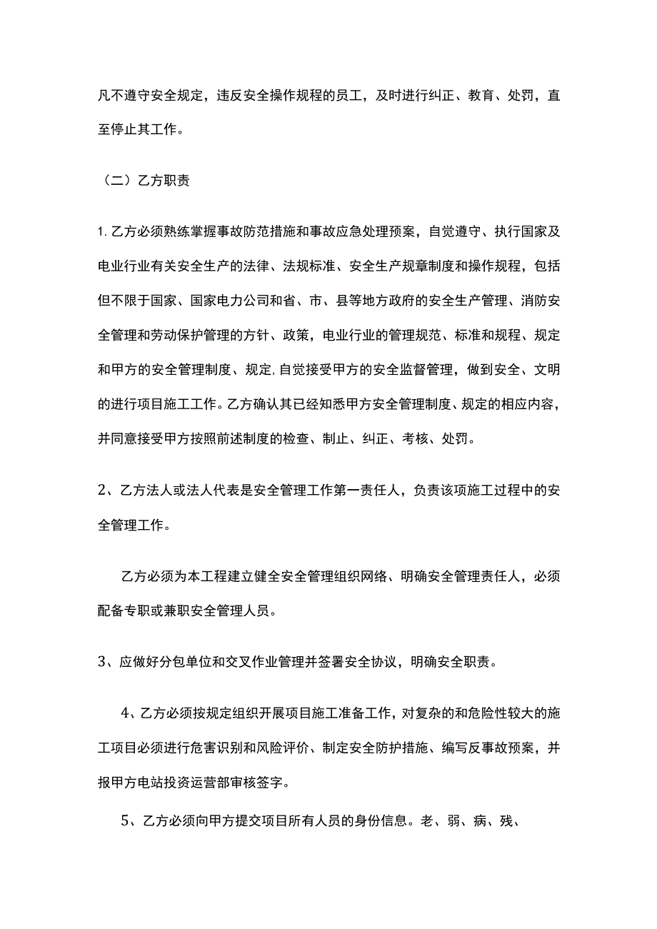 光伏电站外委工程安全管理协议书 标准版.docx_第2页