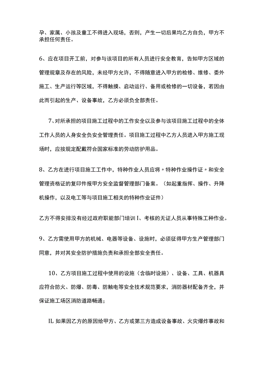 光伏电站外委工程安全管理协议书 标准版.docx_第3页