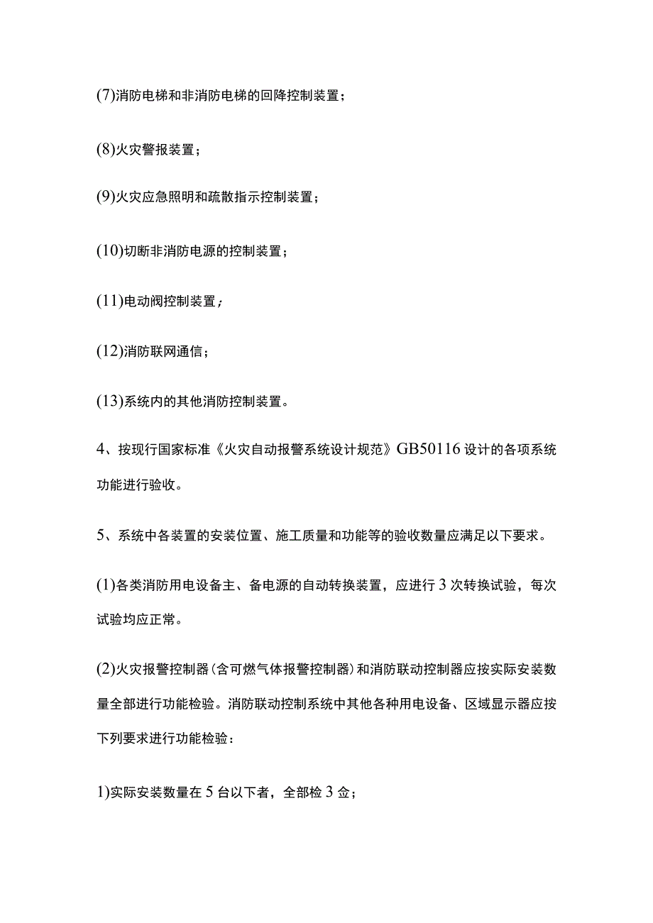 火灾自动报警系统验收标准.docx_第2页