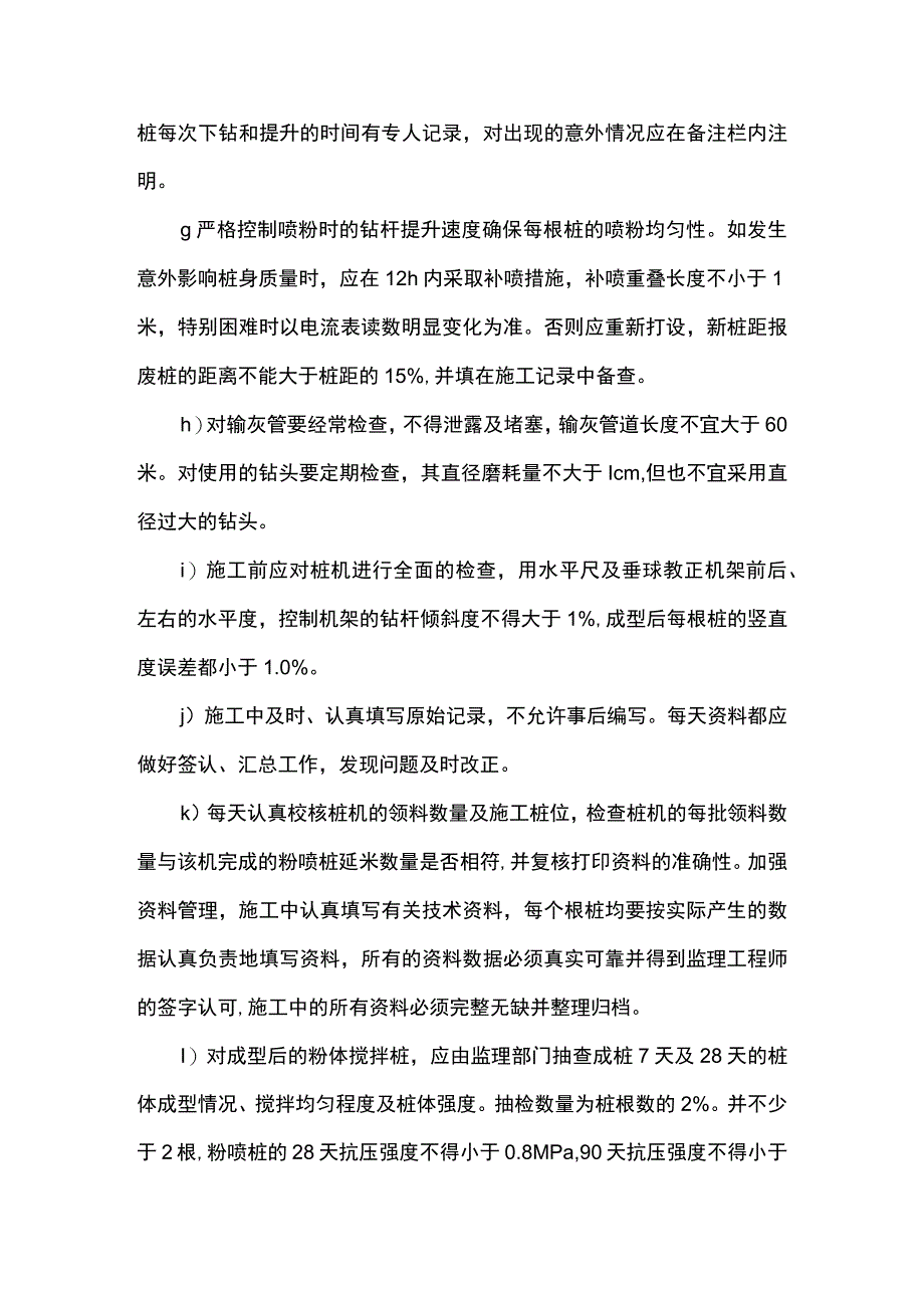 粉喷桩施工过程质量控制措施.docx_第2页