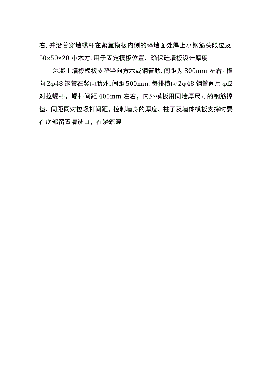 地下室结构模板工程施工方案.docx_第2页