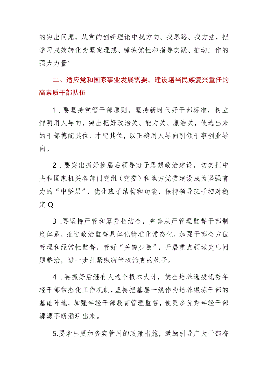 2023年新时代新征程党的组织工作的任务清单.docx_第2页