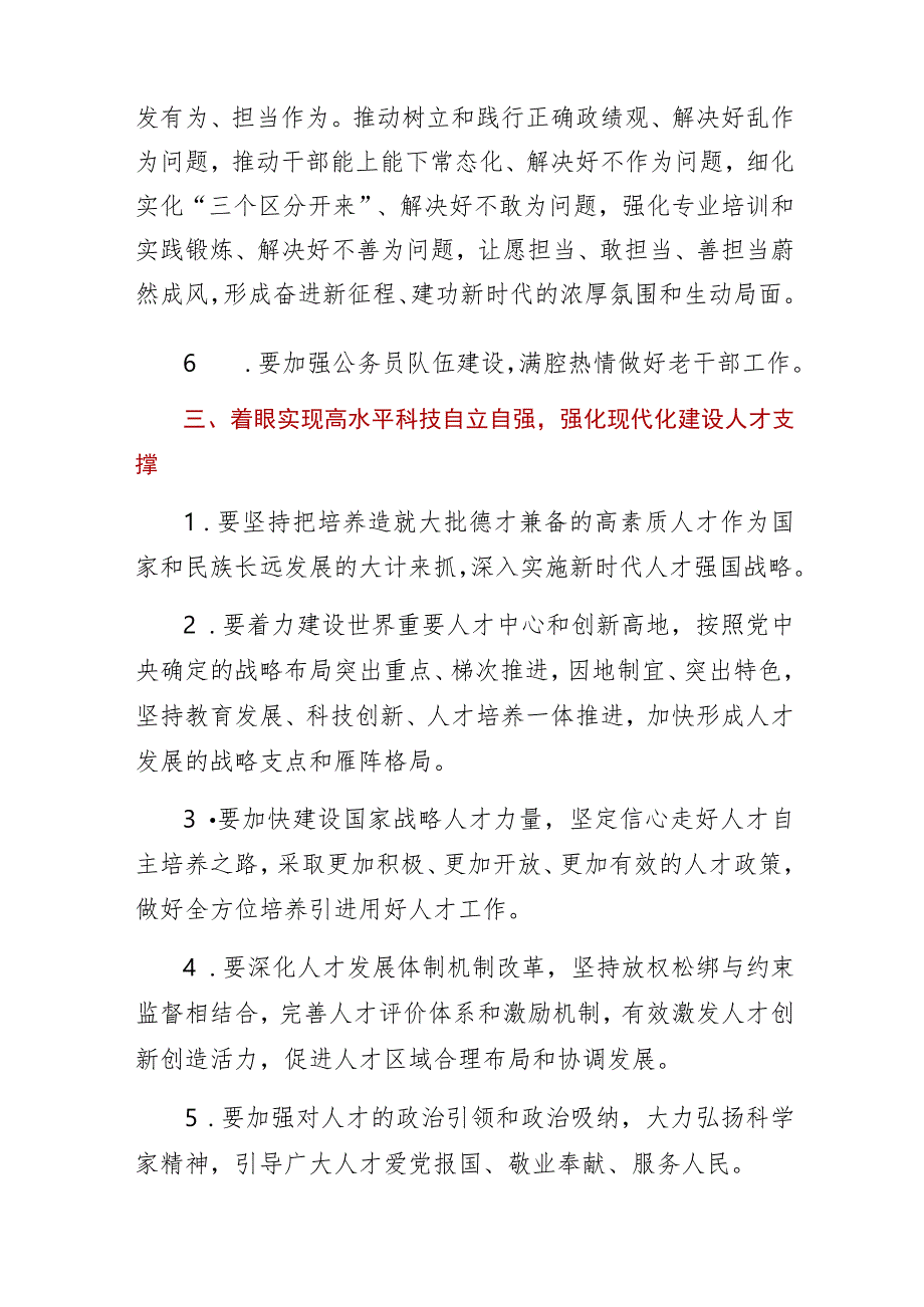 2023年新时代新征程党的组织工作的任务清单.docx_第3页