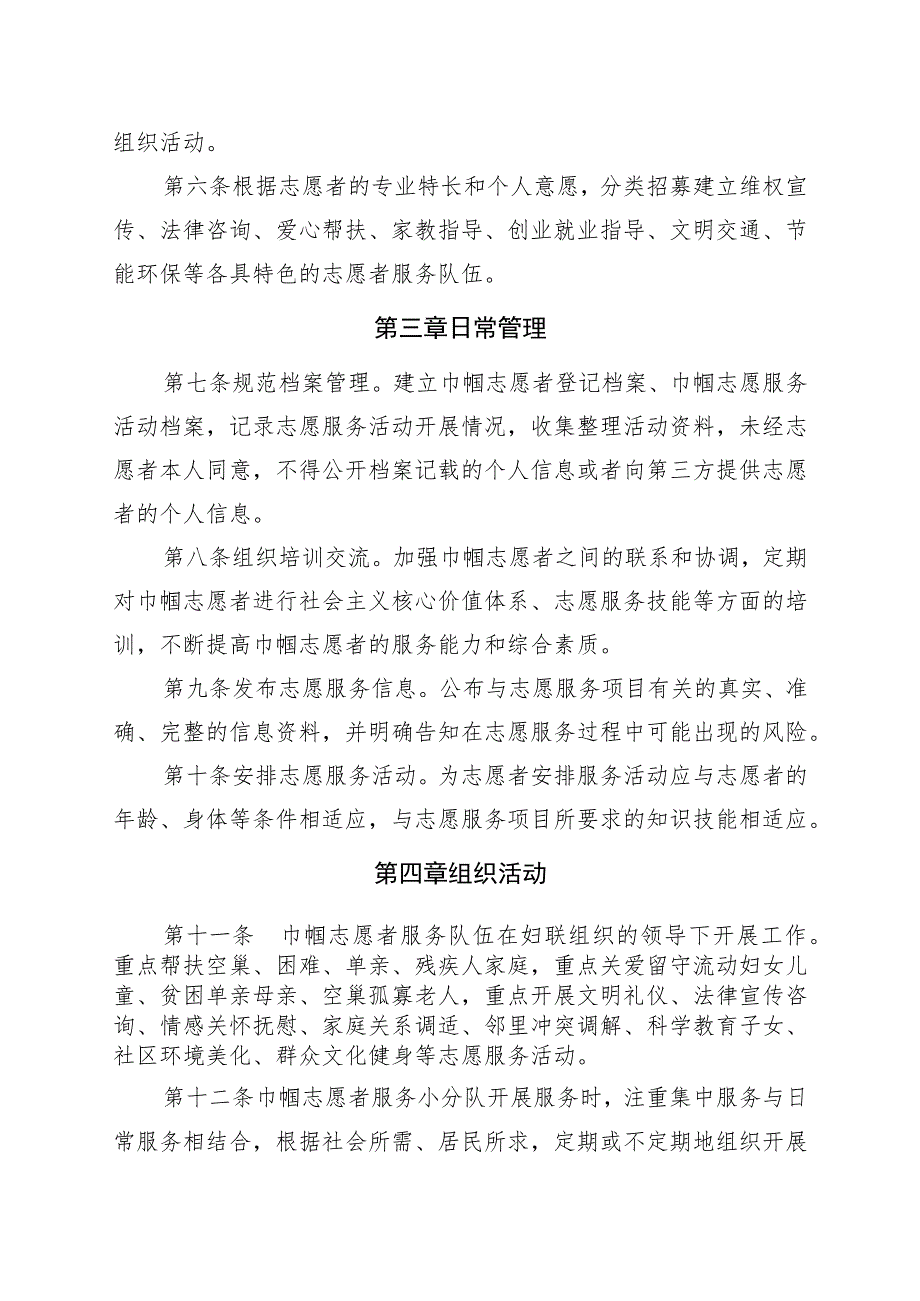 高新区巾帼志愿者服务小分队管理制度.docx_第2页