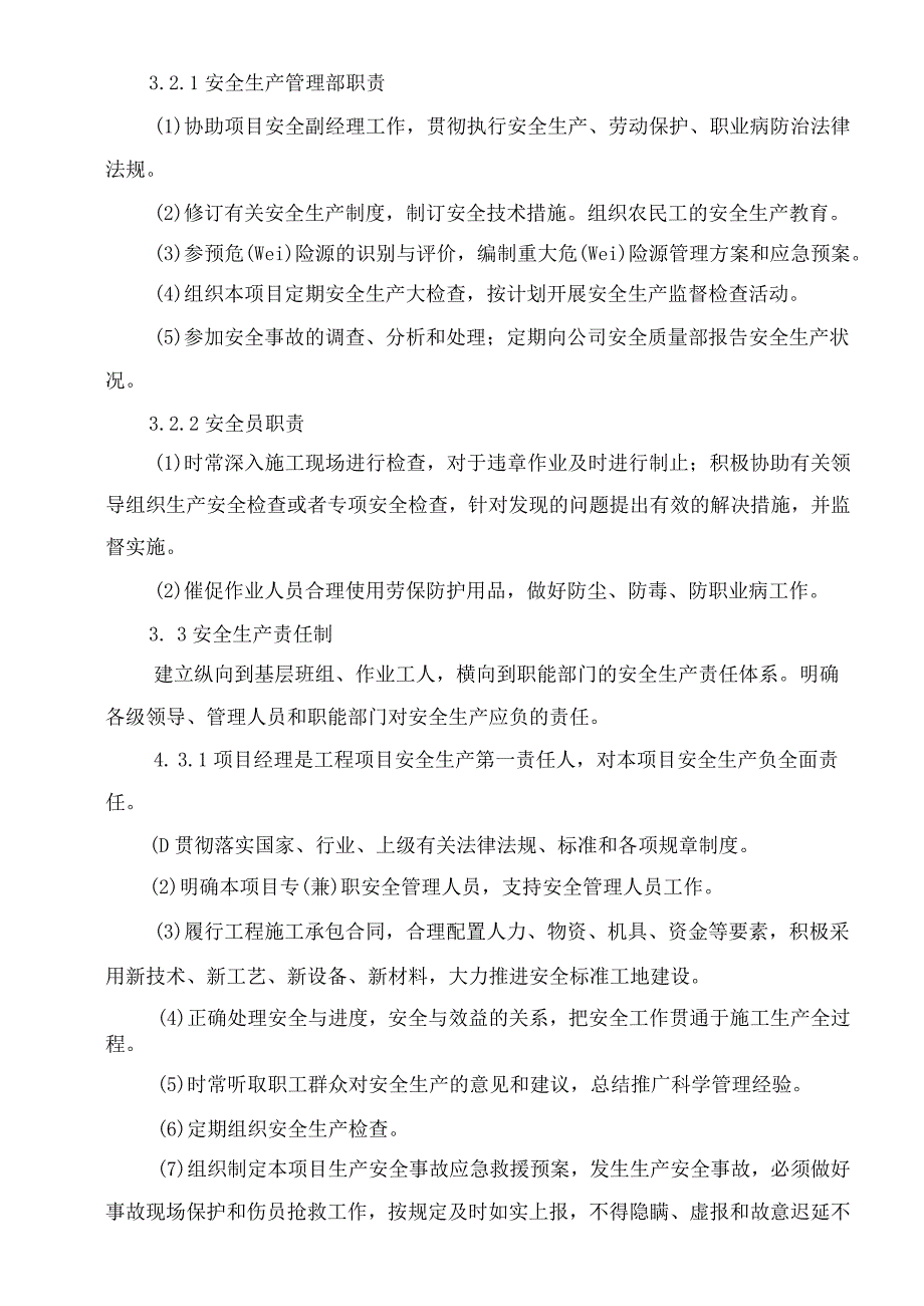 隧道工程安全专项施工方案.docx_第3页