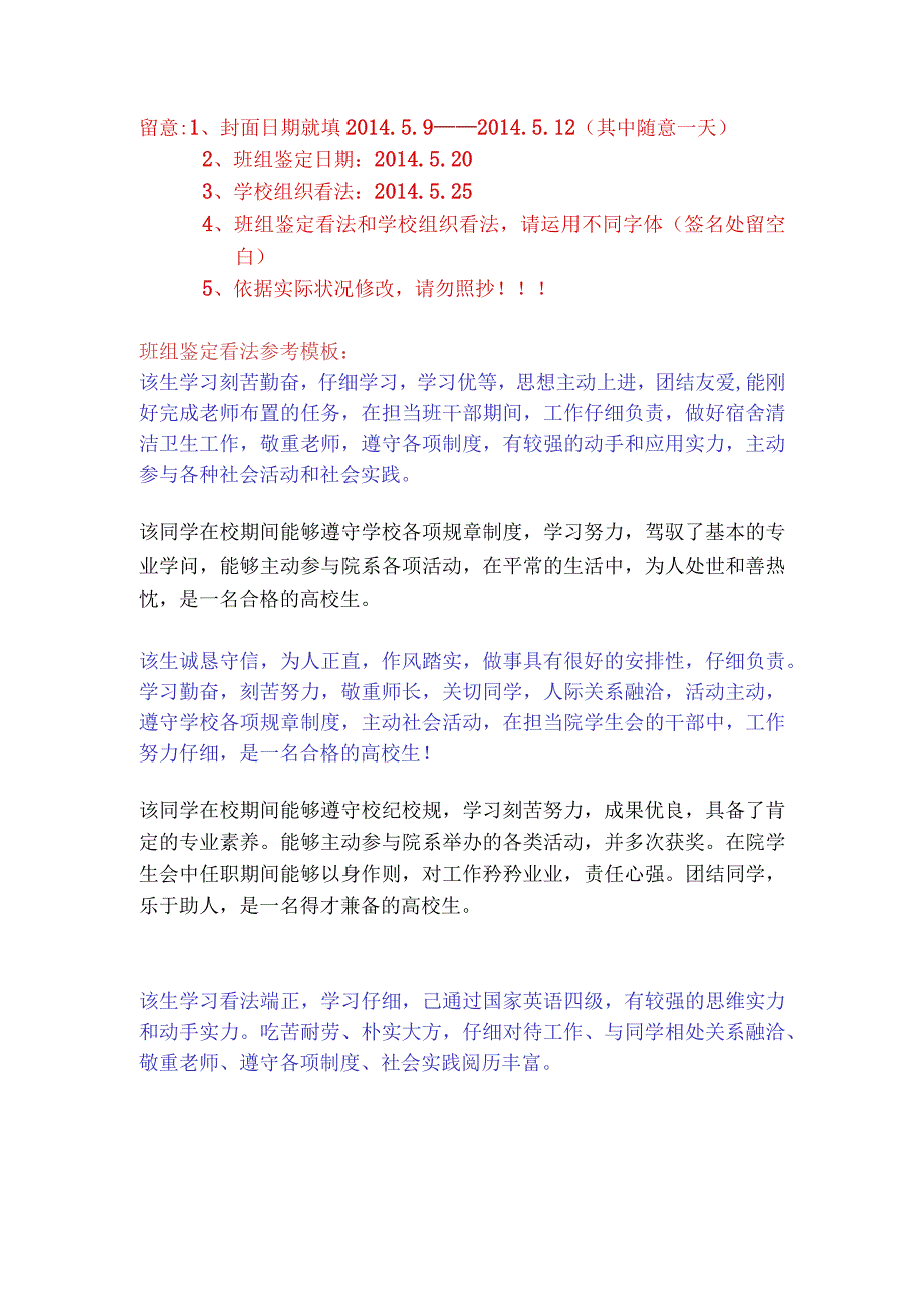 毕业生登记表班组鉴定及学校组织意见——样板.docx_第1页