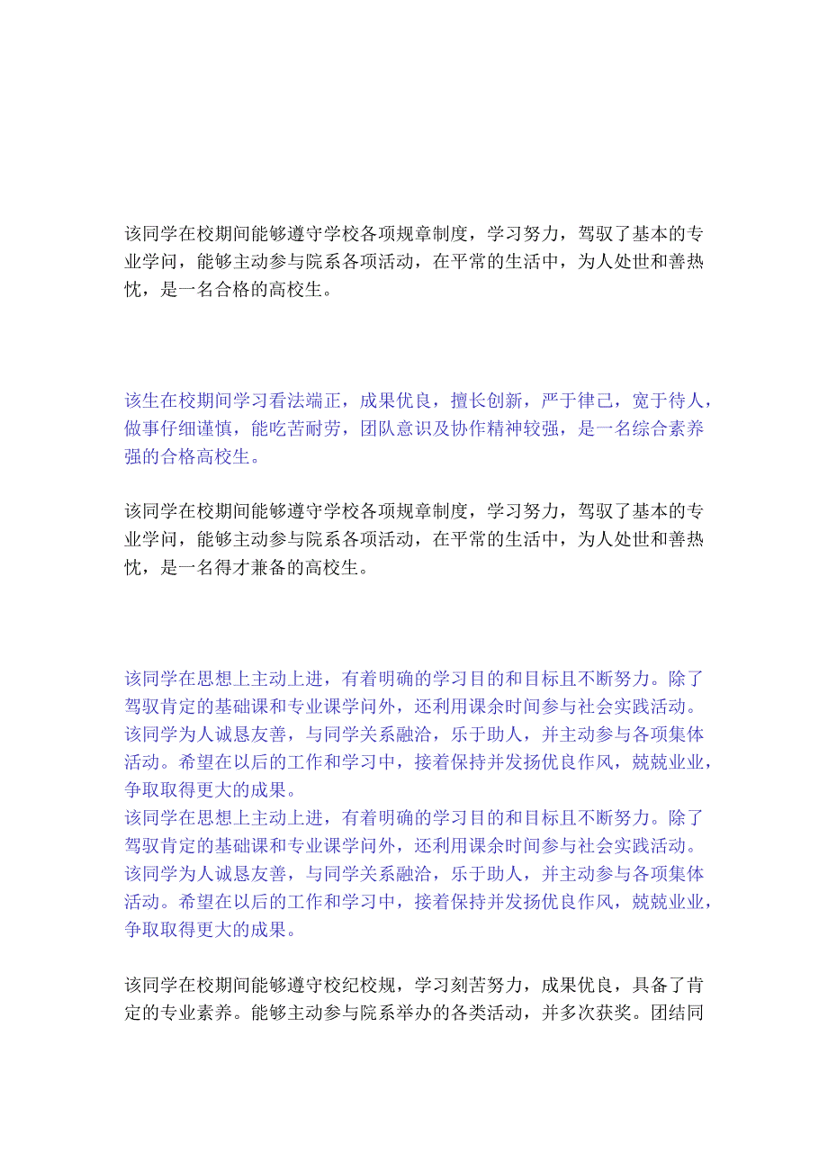 毕业生登记表班组鉴定及学校组织意见——样板.docx_第3页