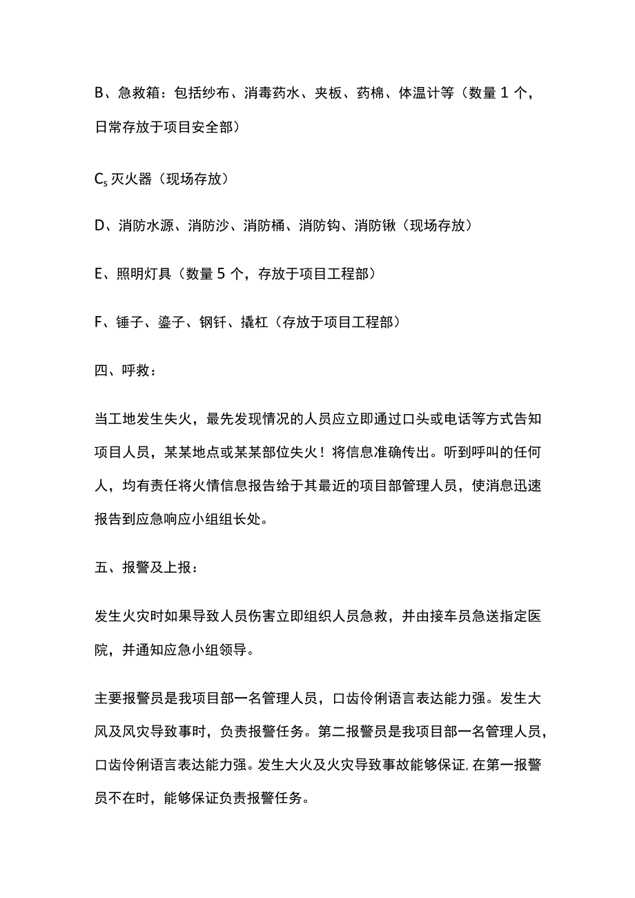 施工现场消防火灾应急预案.docx_第2页