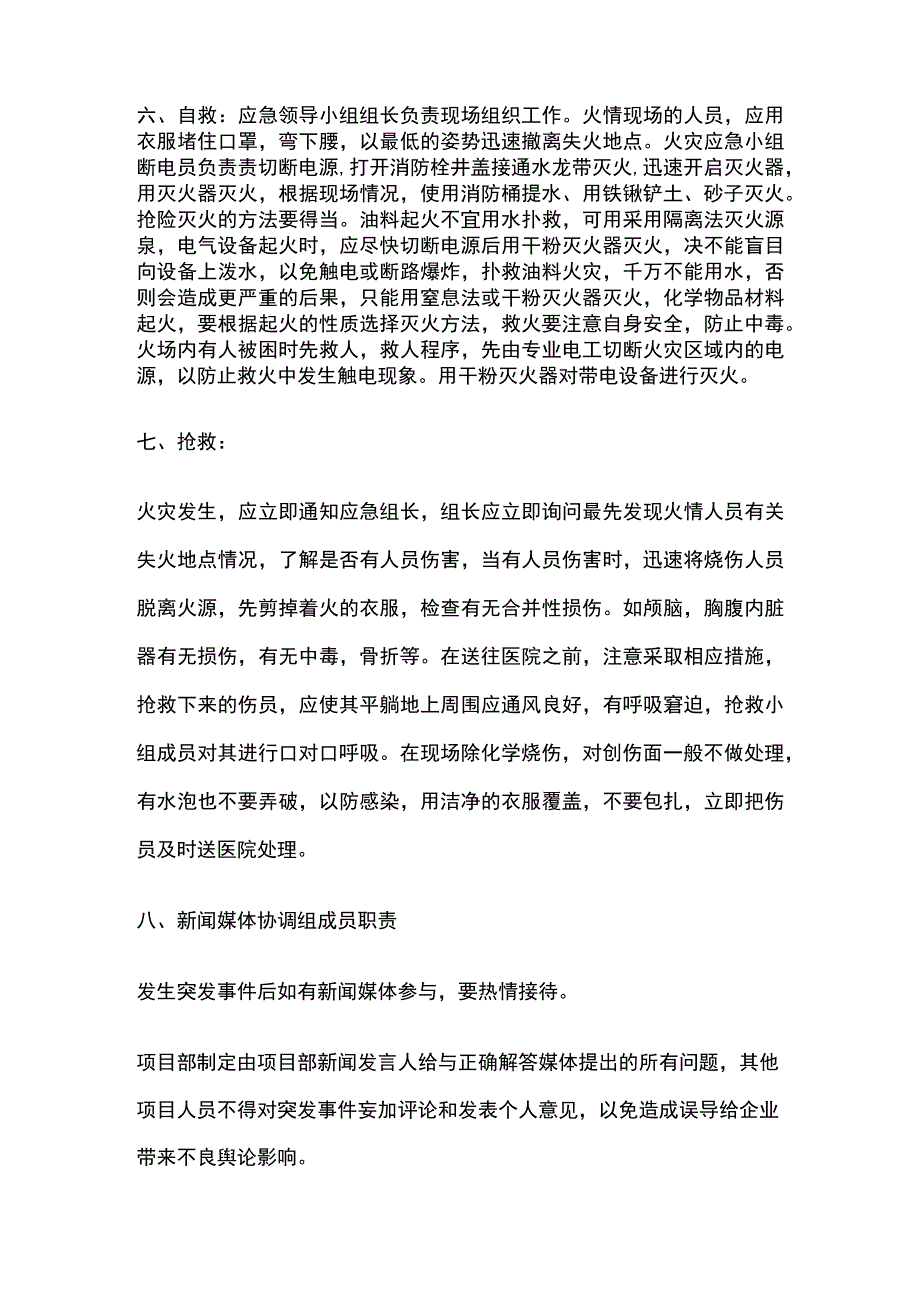 施工现场消防火灾应急预案.docx_第3页