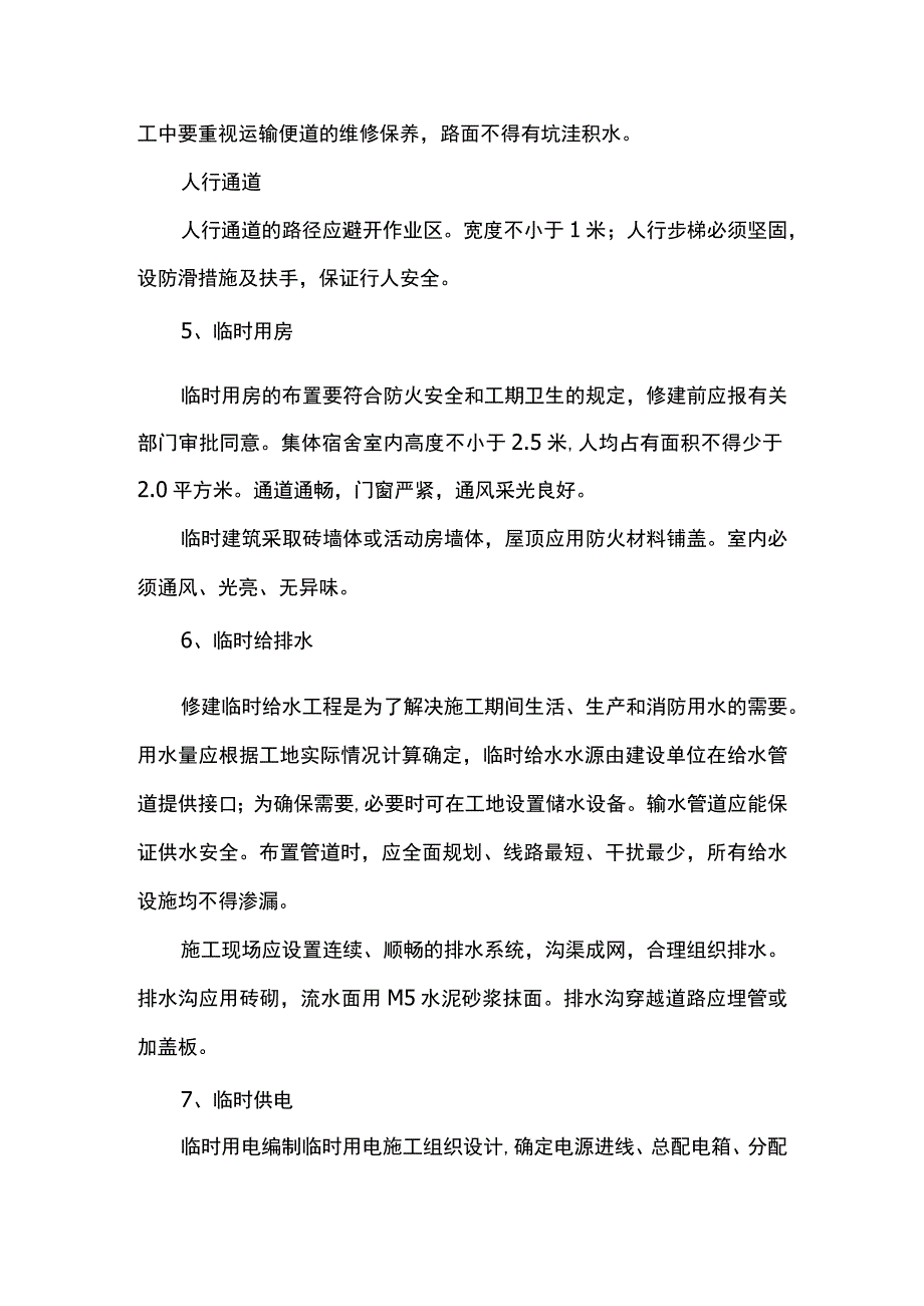 文明施工措施.docx_第2页