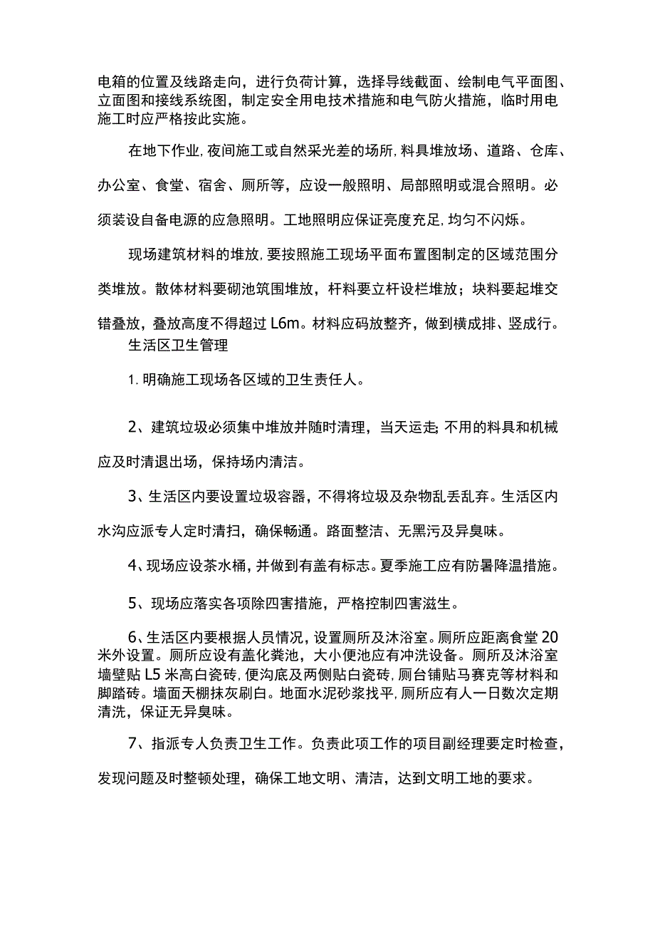 文明施工措施.docx_第3页