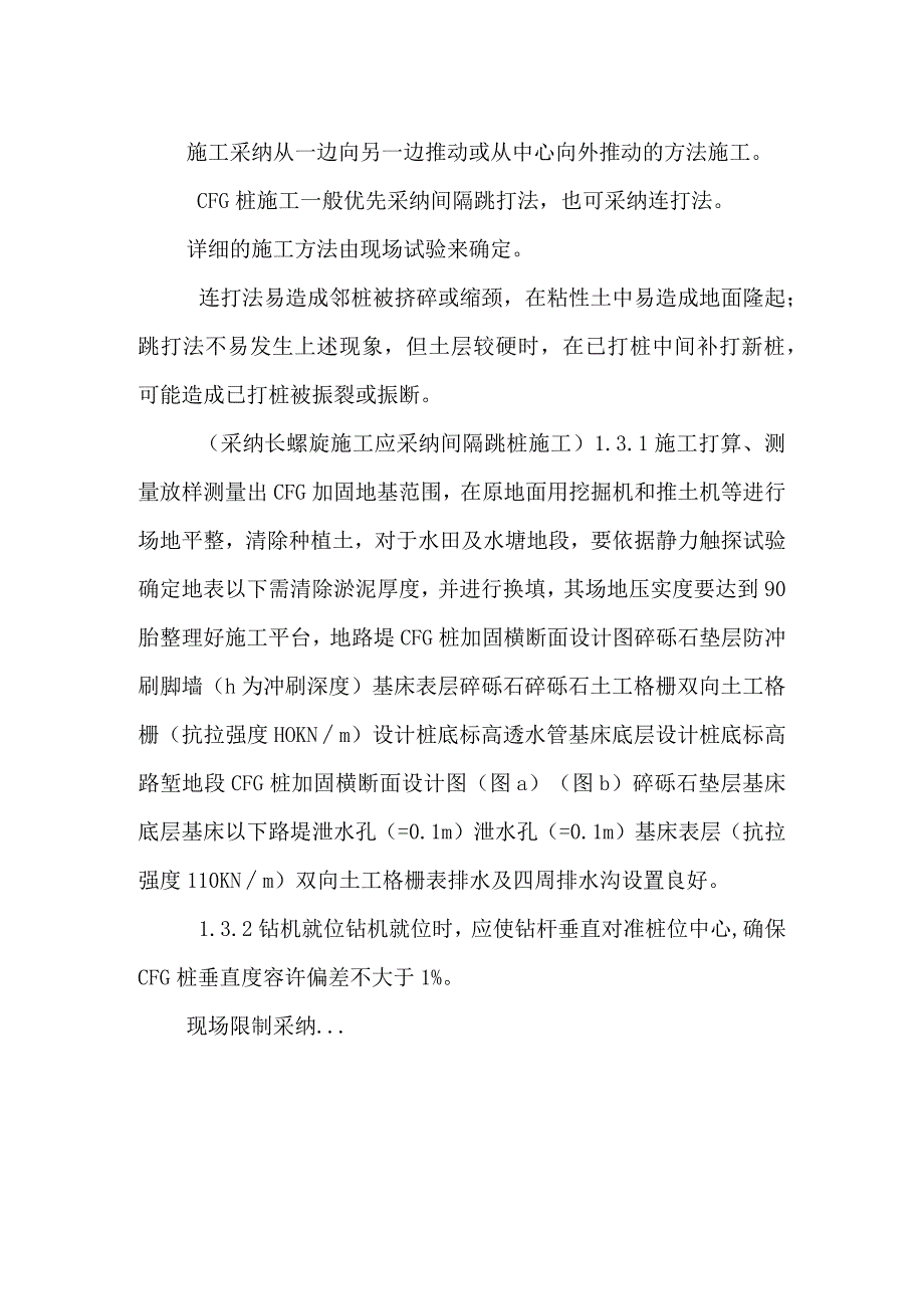 施工技术讲义_0.docx_第2页