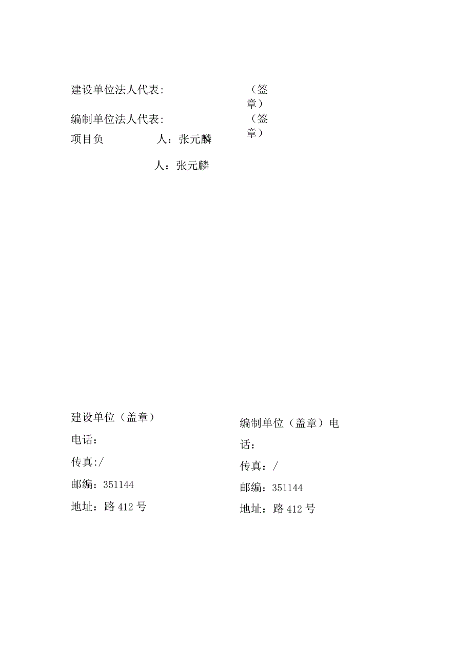 莆田市荔城区元亨印刷包装有限公司塑料包装盒、纸箱生产改扩建项目竣工环境保护验收监测报告表.docx_第2页