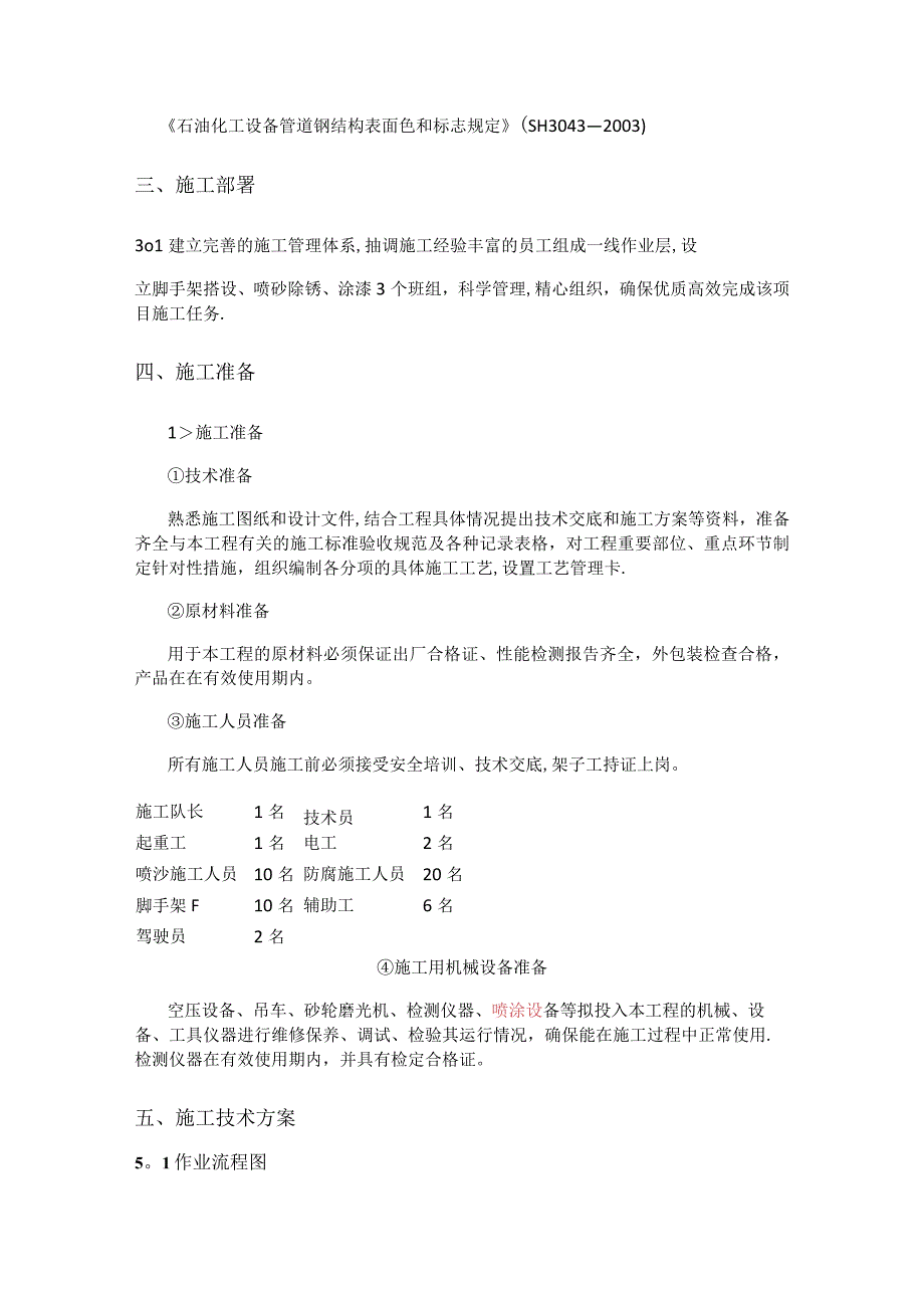 储罐防腐紧急施工实施方案.docx_第3页