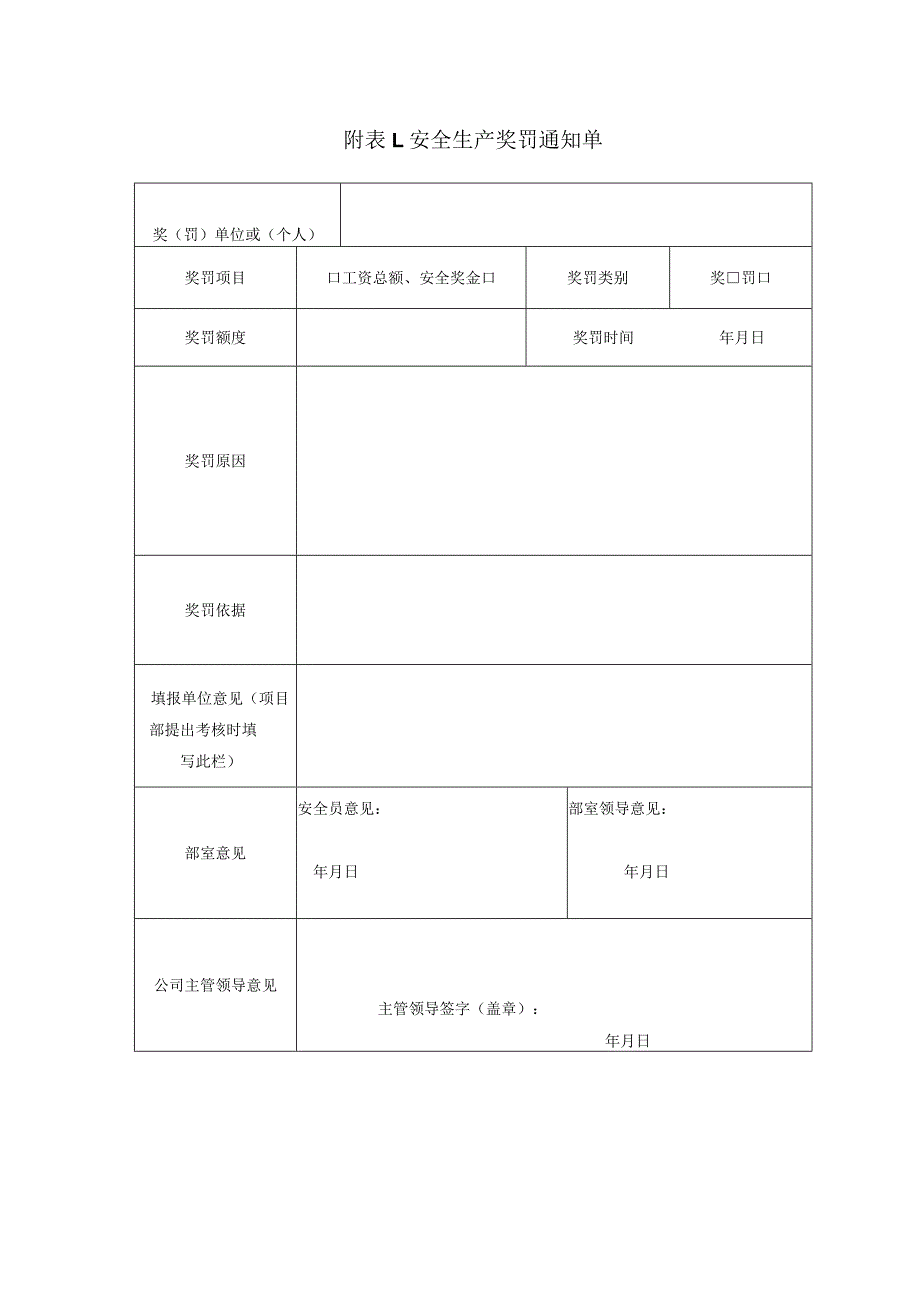 安全生产奖惩制度及附件.docx_第3页