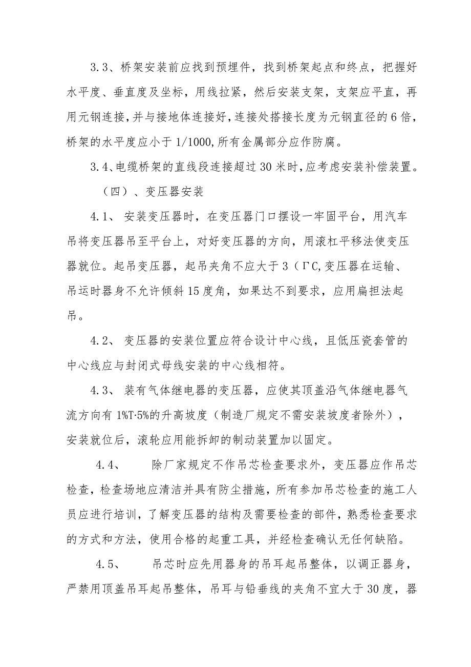 煤气站系统电气安装工程施工方案.docx_第3页