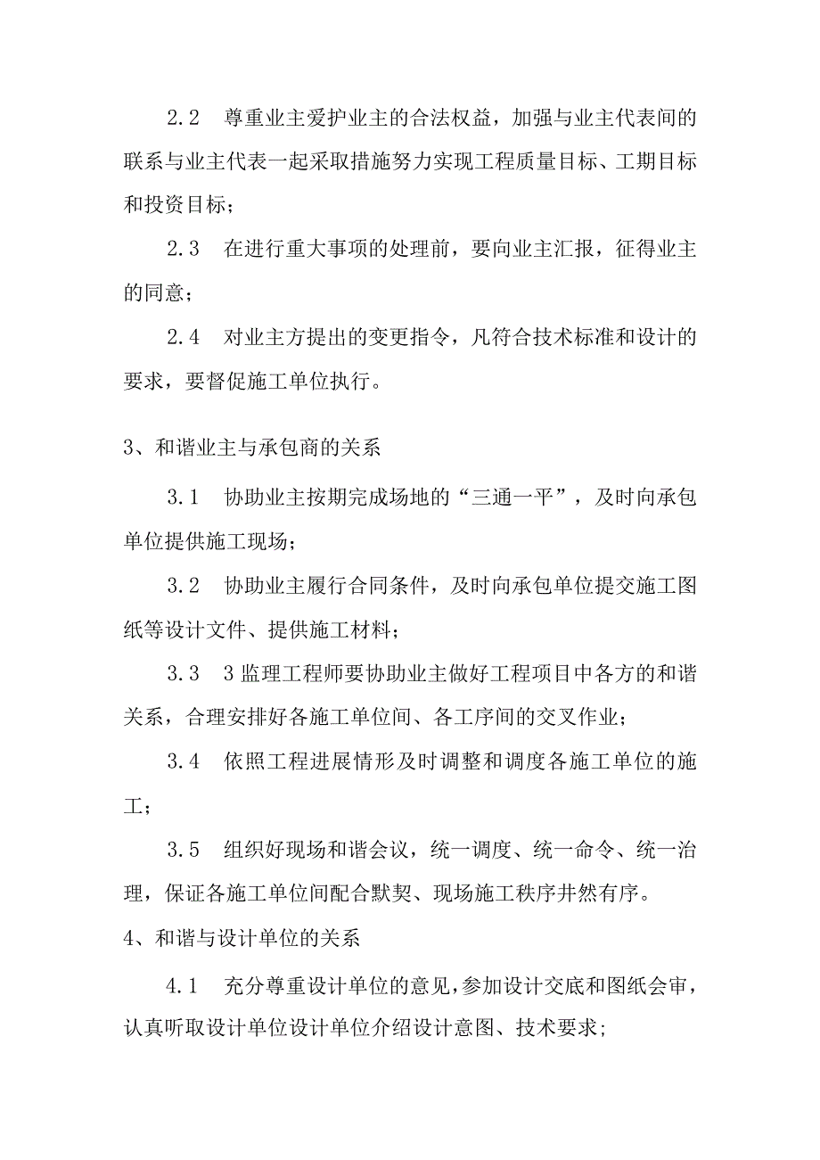 天燃气工程中压管道庭院工程监理组织和谐控制要紧手段和措施.docx_第2页