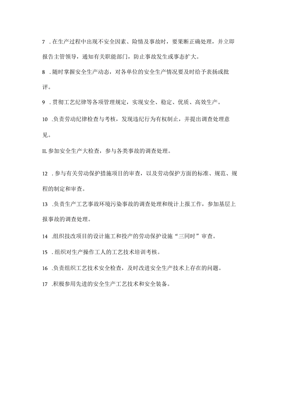 安全环保部、生产部安全职责.docx_第3页