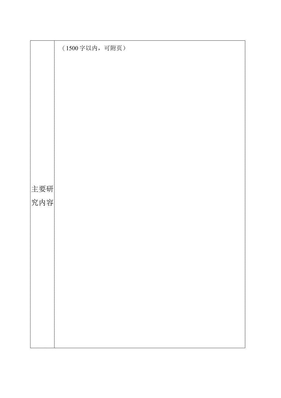 郑州市教育科学课题结项鉴定审批书.docx_第3页