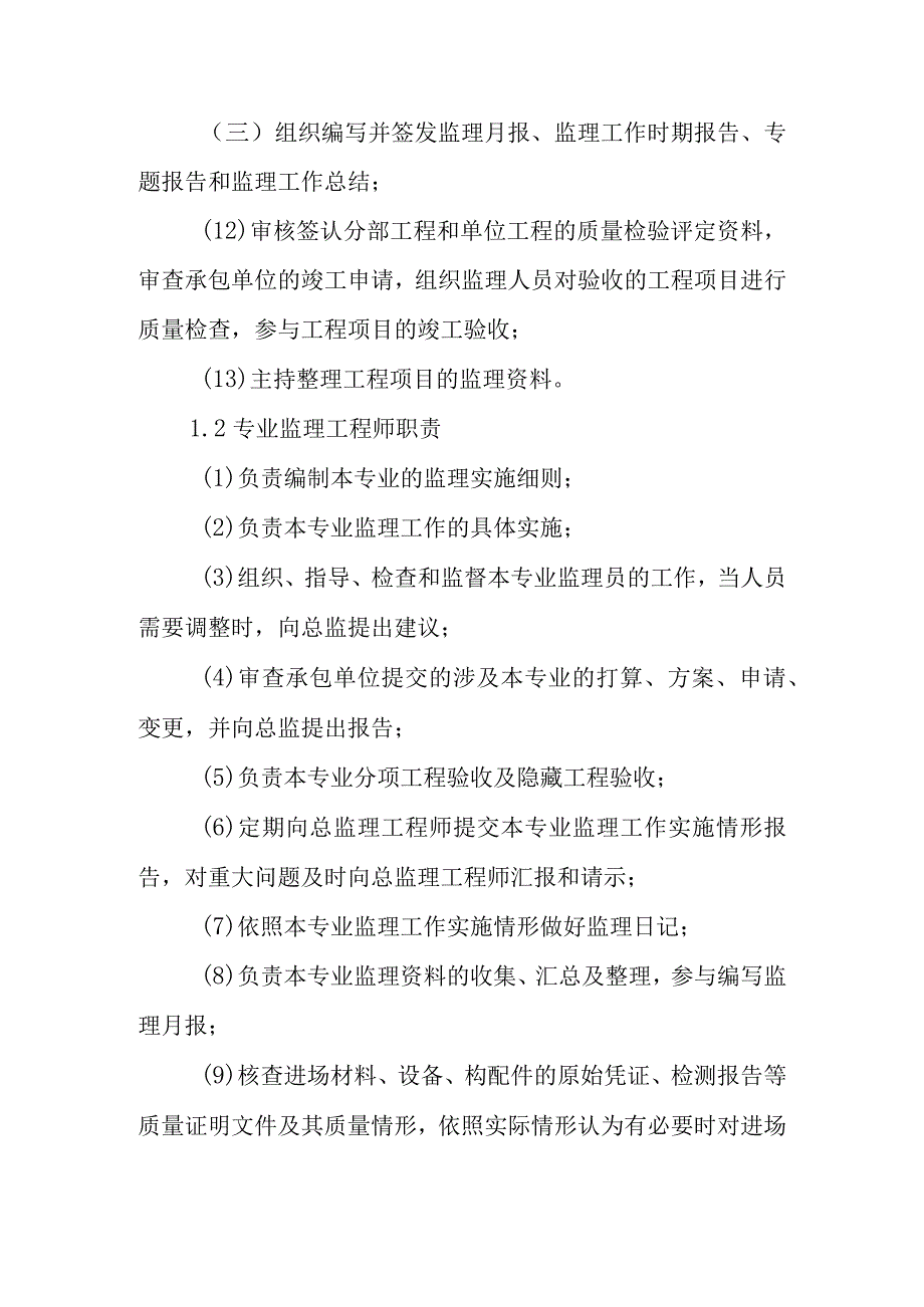 天燃气工程中压管道庭院工程监理人职员作守则.docx_第2页