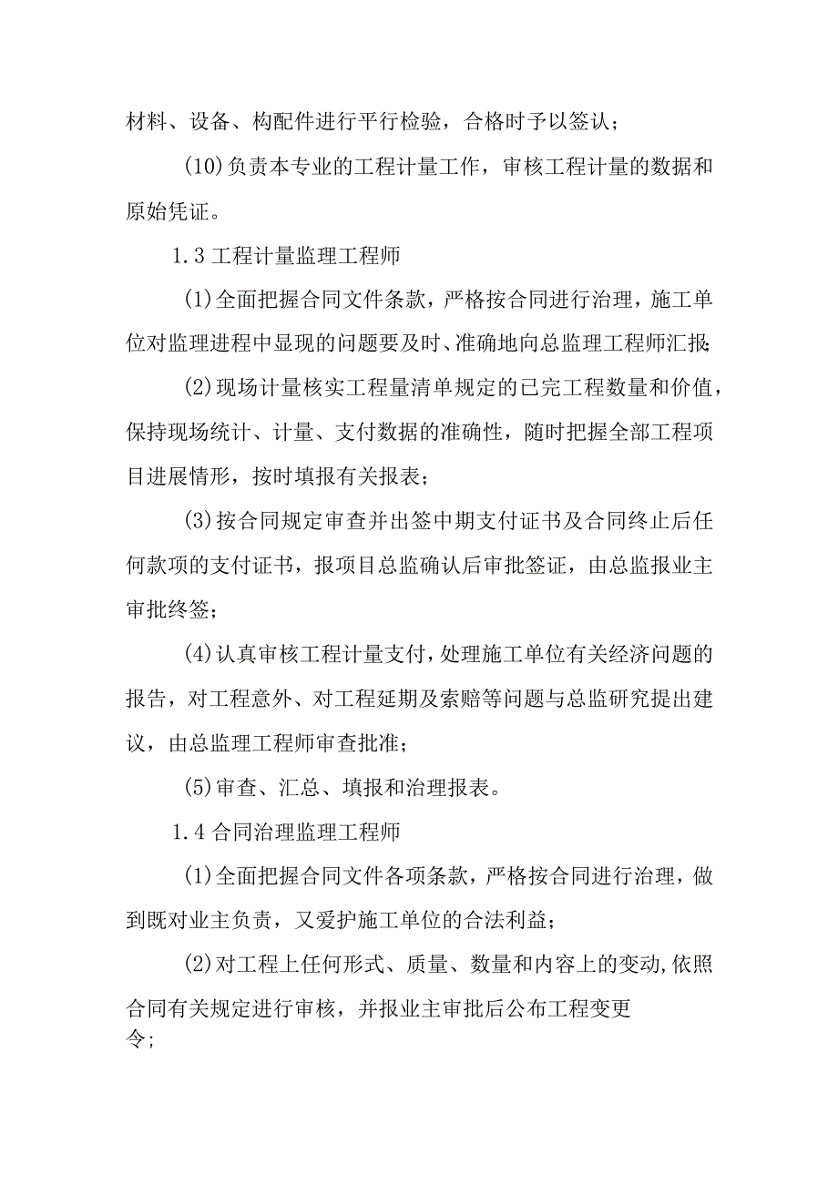 天燃气工程中压管道庭院工程监理人职员作守则.docx_第3页