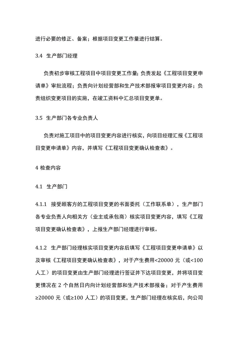 工程项目变更管理制度.docx_第2页