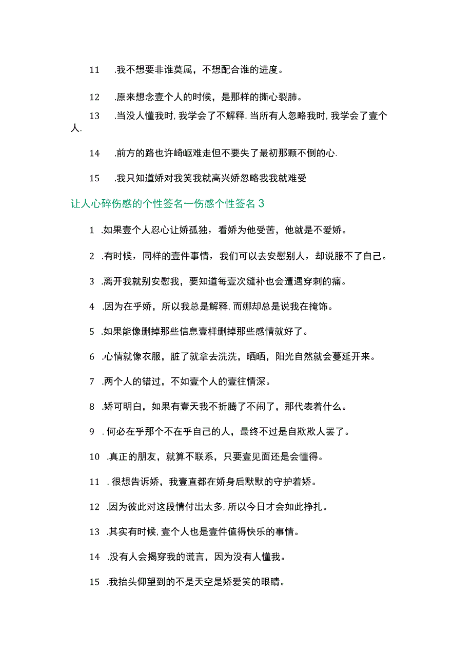 让人心碎伤感的个性签名3篇.docx_第3页