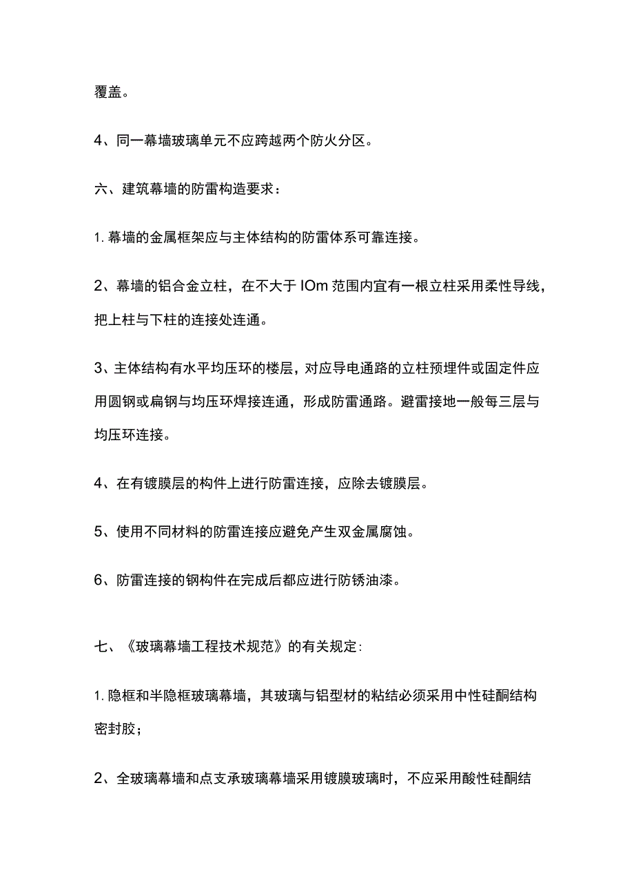 幕墙工程施工要点及技术规范相关规定.docx_第3页