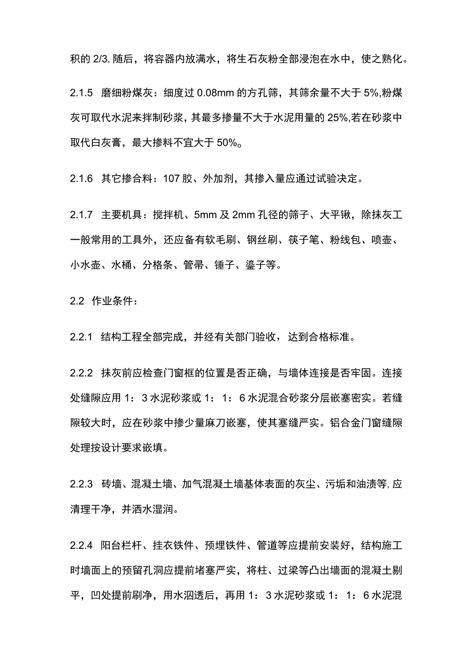 抹水泥砂浆工艺标准.docx_第2页