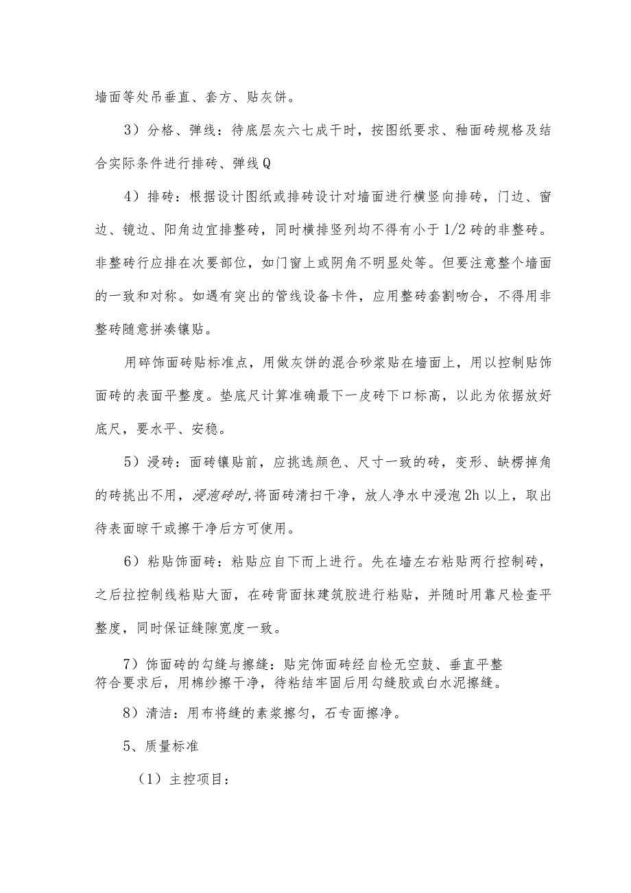 釉面砖墙面施工工艺.docx_第3页