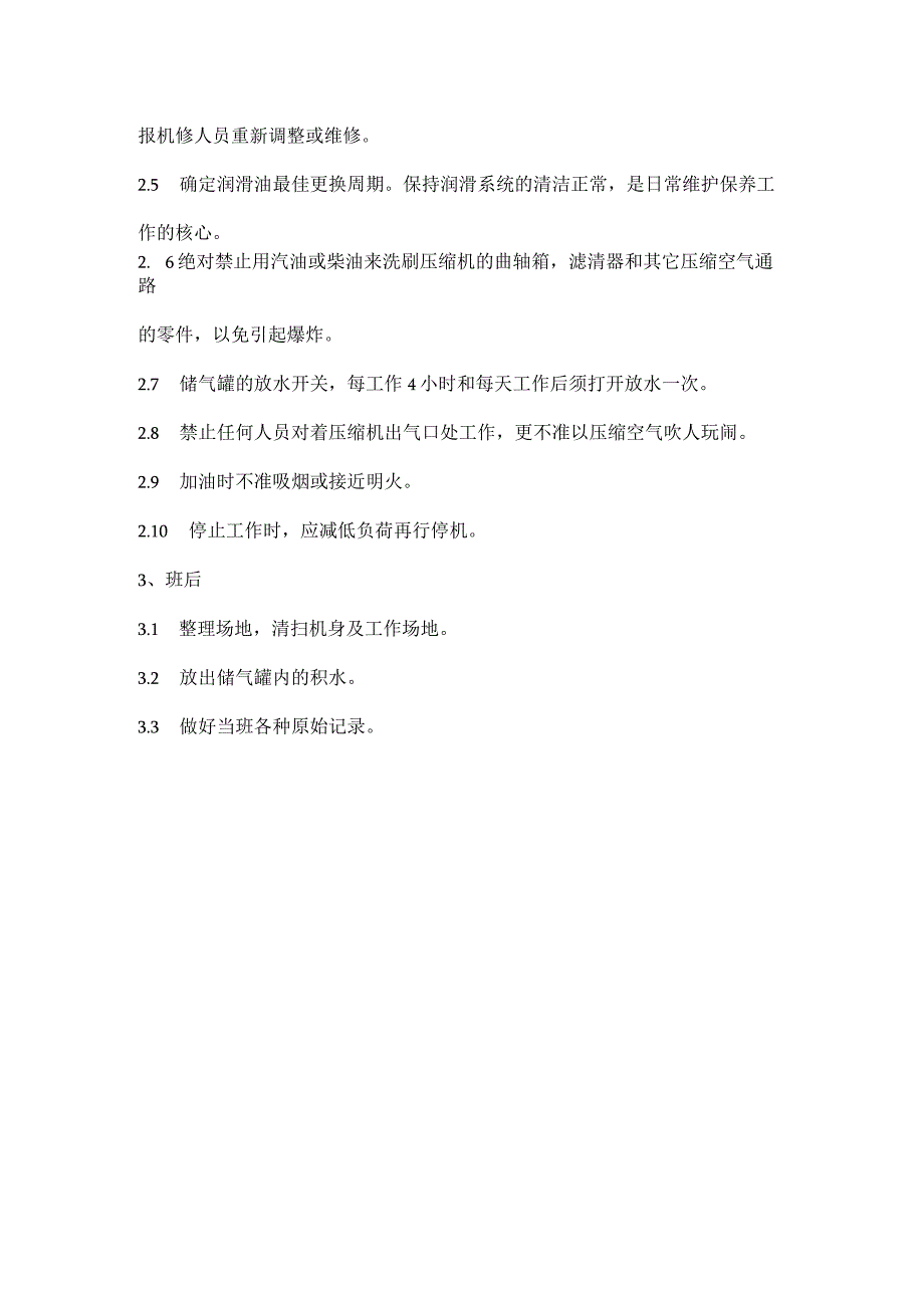 砂轮切断机、移动式空气压缩机操作规程.docx_第3页