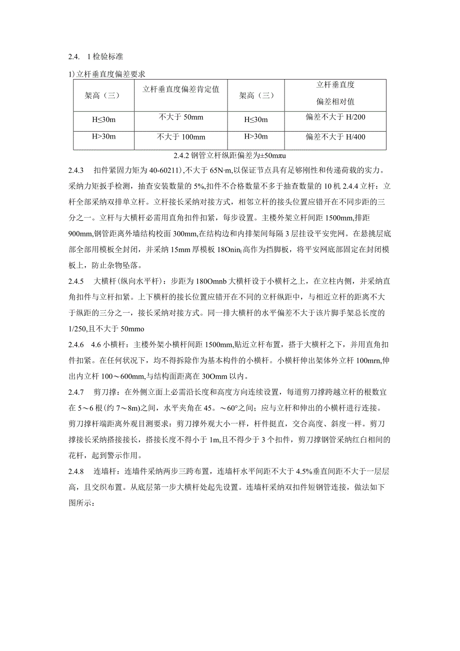 整理[建筑]5、8外脚手架技术交底.docx_第2页