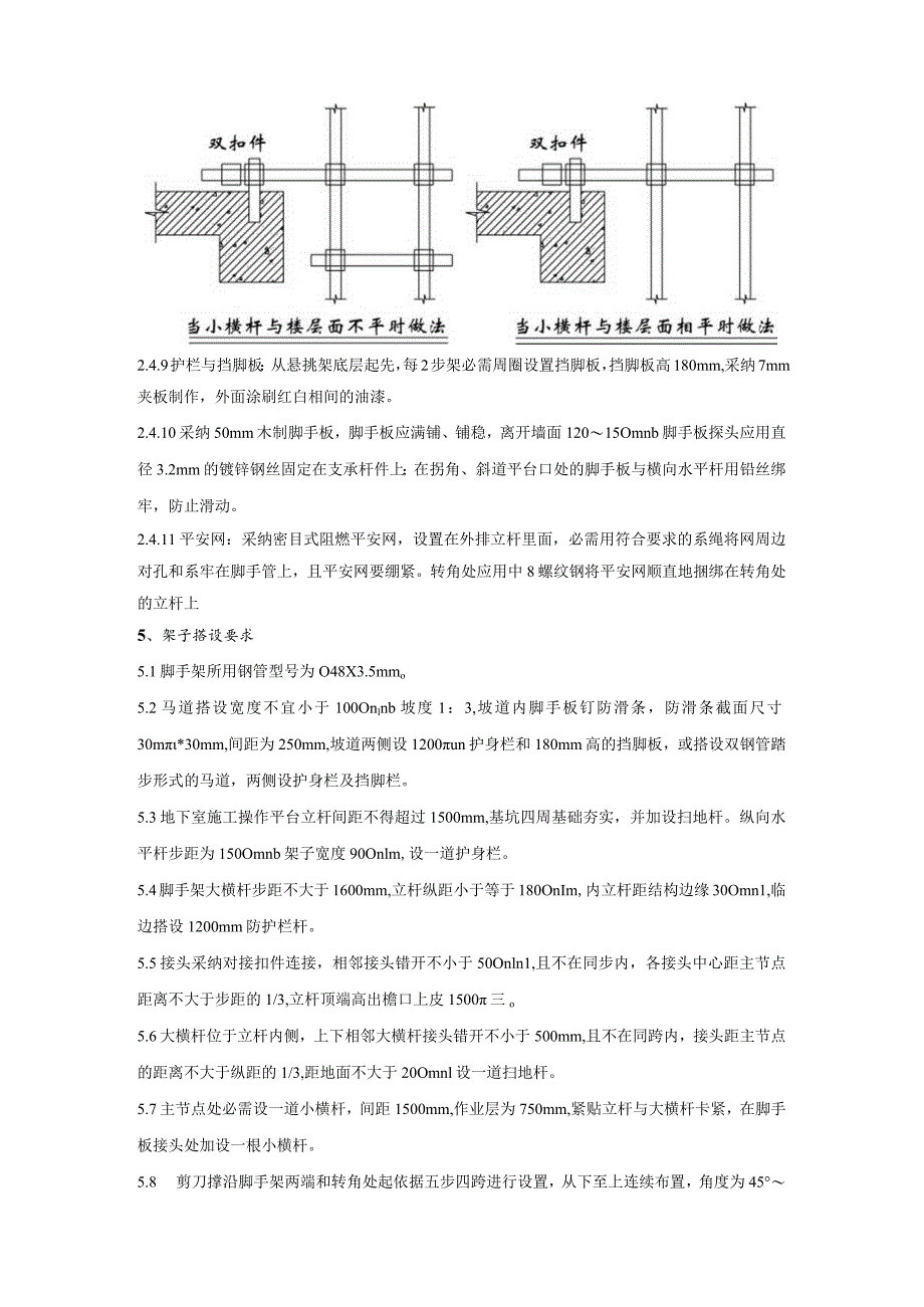 整理[建筑]5、8外脚手架技术交底.docx_第3页