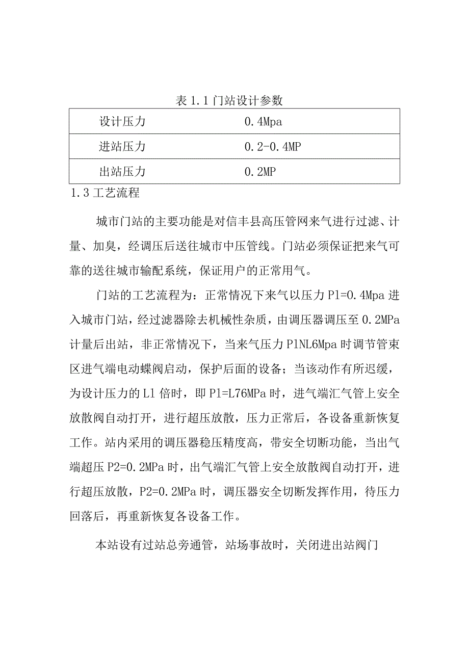 城市燃气管网系统门站的设计方案.docx_第2页